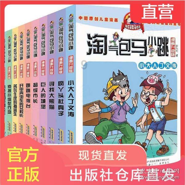 逗小猴开心系列176